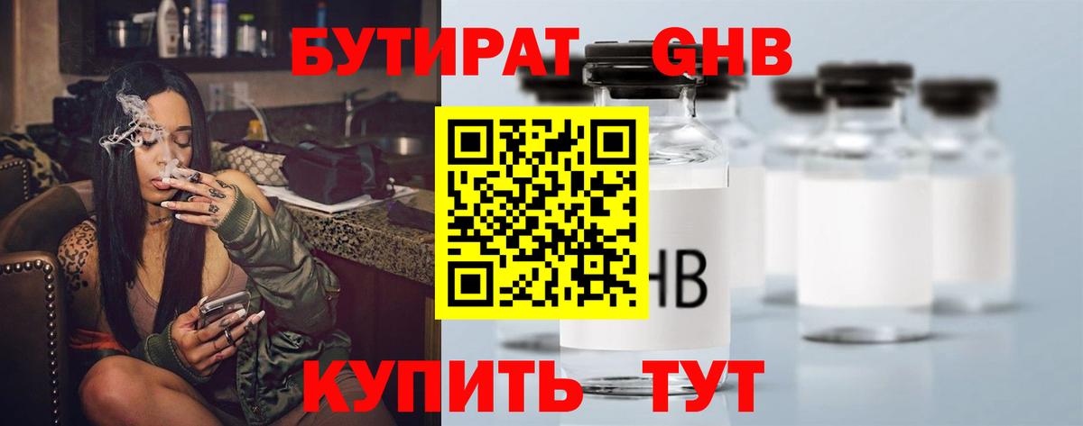БУТИРАТ 1.4BDO  БУТИРАТ  Минеральные Воды  Вход с VPN 