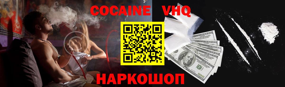 Кокаин 97% Минеральные Воды