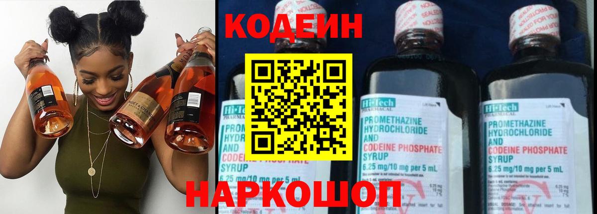 Минеральные Воды  Кодеин Purple Drank  Вход с VPN 