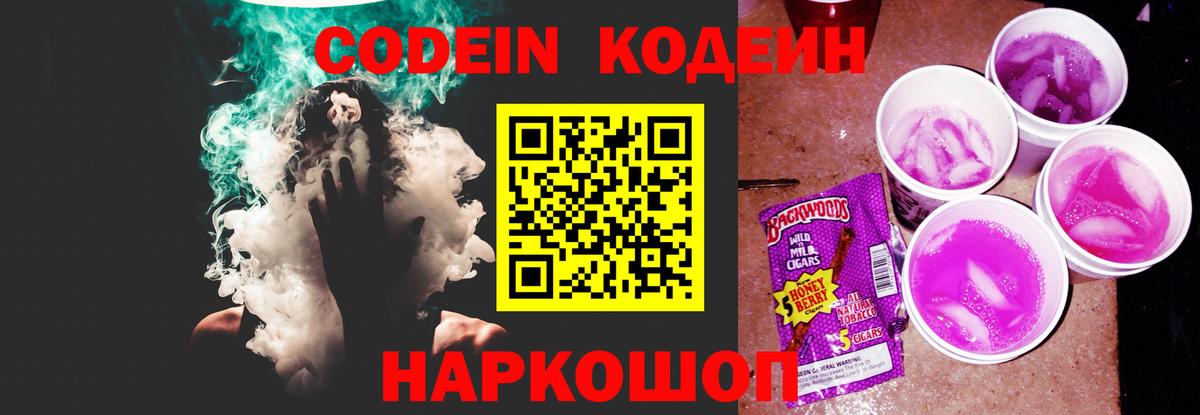 Codein напиток Lean (лин) Минеральные Воды