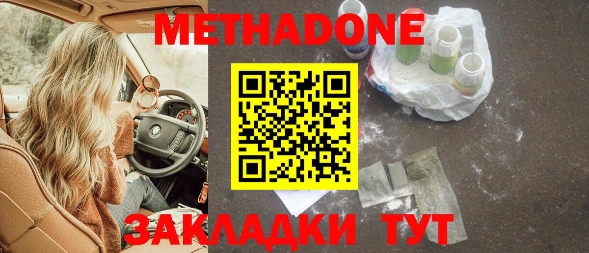 Метадон VHQ  Вход с VPN  Минеральные Воды  МЕТАДОН кристалл 