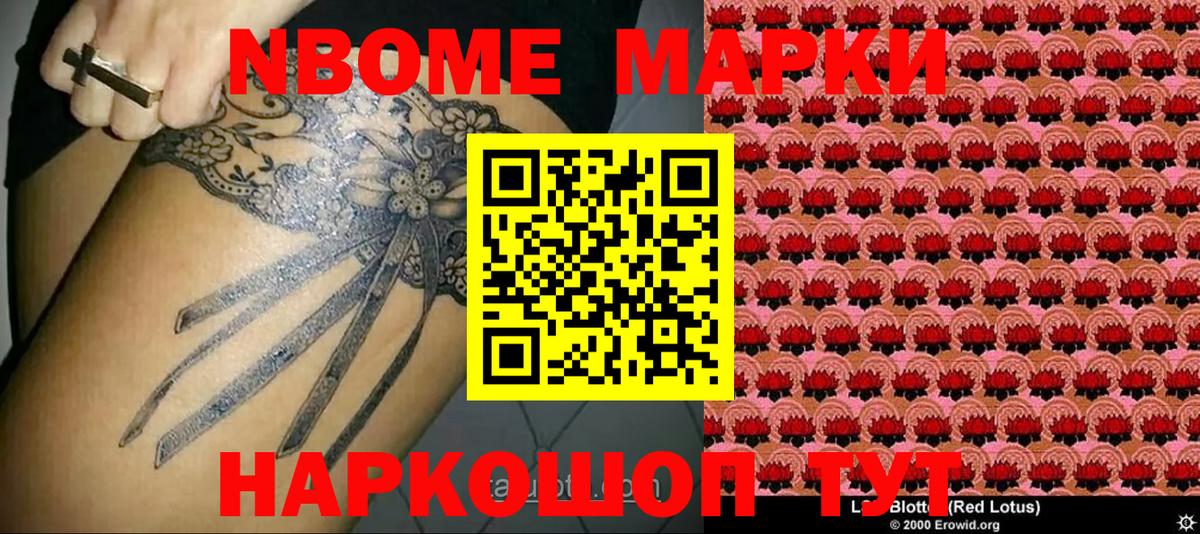 Марки 25I-NBOMe  Вход с VPN  Минеральные Воды  Наркотические марки 1500мкг 