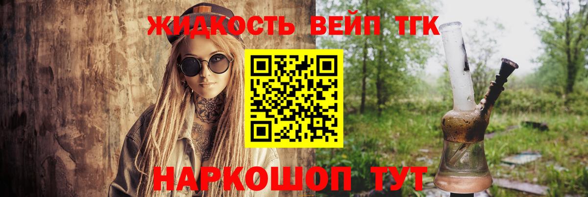 ТГК гашишное масло  ТГК вейп  Вход с VPN  Минеральные Воды 